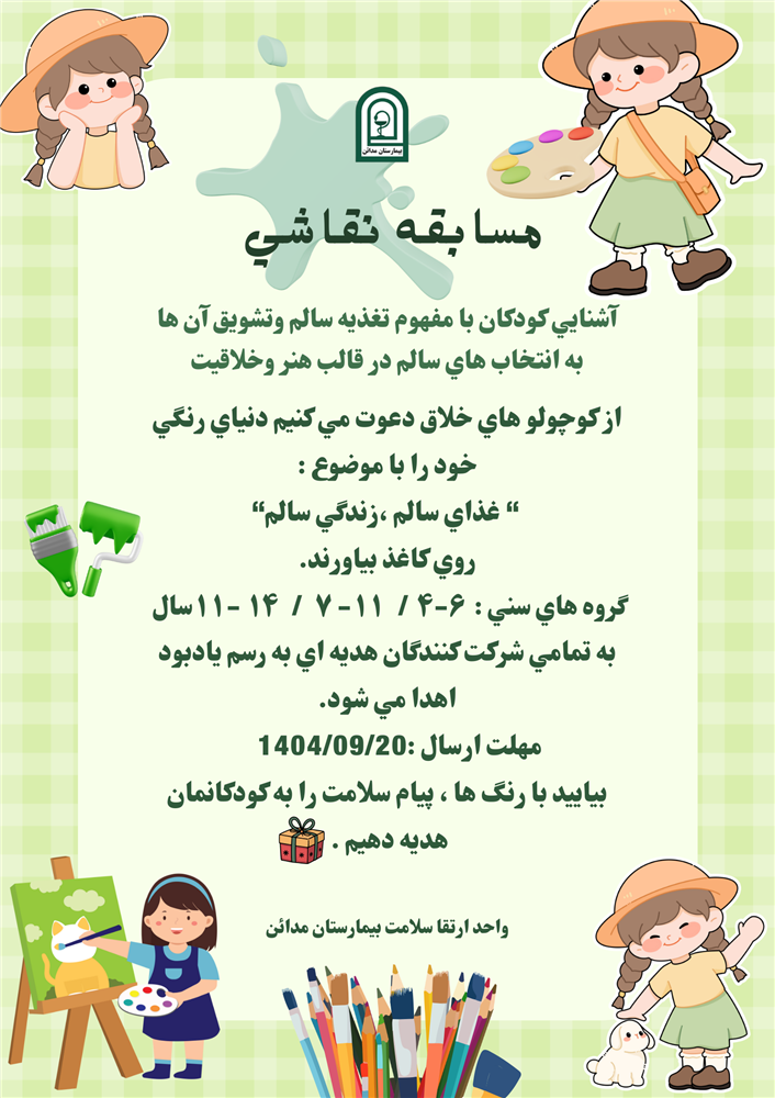 مسابقه نقاشي